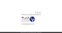 Desktop Screenshot of parspack.org