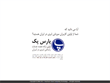 Tablet Screenshot of parspack.org