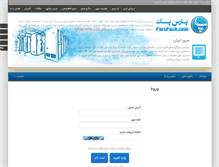 Tablet Screenshot of cl.parspack.com